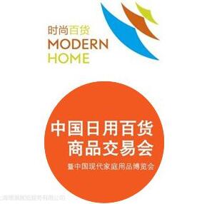 2018年第112届中国日用百货商品交易会 家庭用品博览会推动销售新浪潮